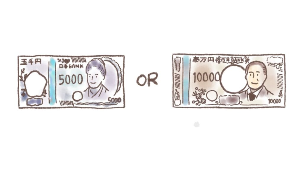 5000円、10000円