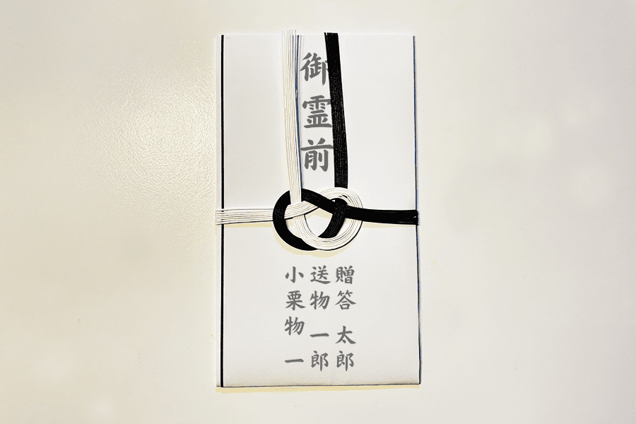 3名で贈る場合の不祝儀袋(弔事)の記入例の見本